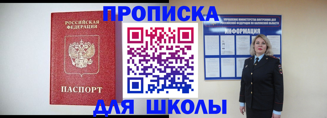 прописка от собственника в Первомайске