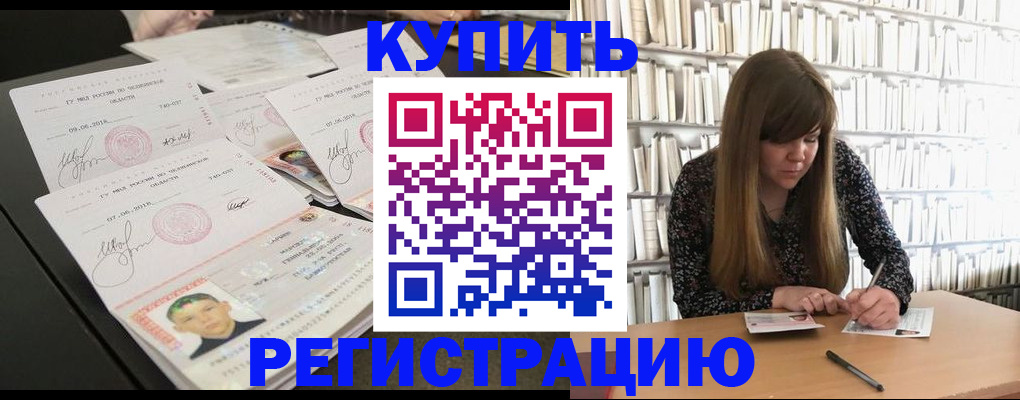 прописка 2025 в Первомайске