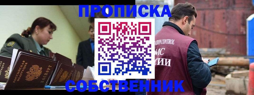 прописка 2025 в Первомайске