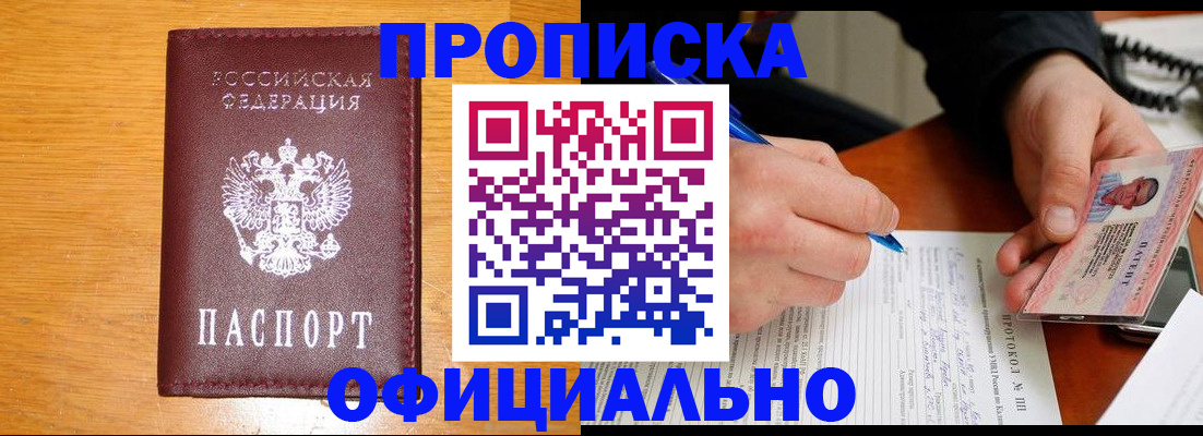 прописка для кредита в Первомайске