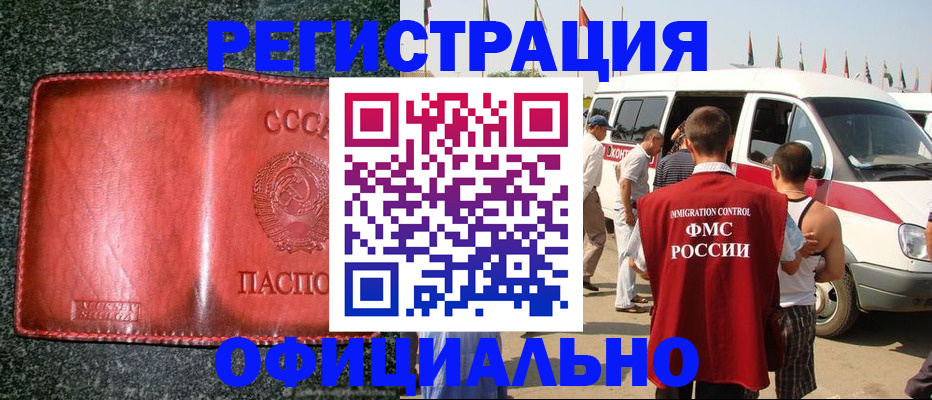 прописка ребенка в Первомайске